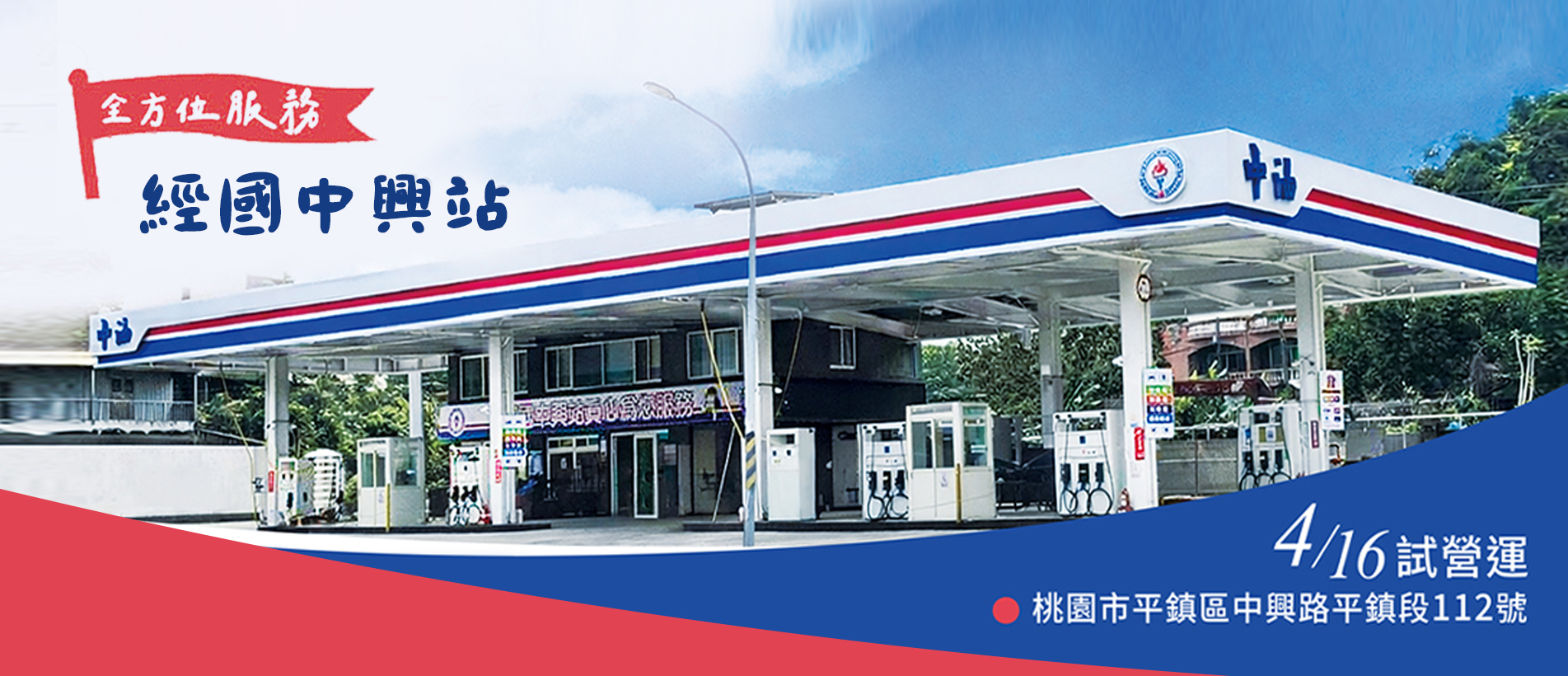 經國中興站-4/16試營運.jpg