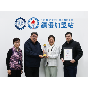 113年台灣中油 績優加盟站-經國能源.png