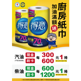 經國南北海 廚房紙巾公告.png