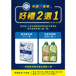 經國能源代檢廠 車險申辦.jpg