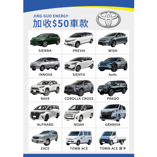 經國能源洗車服務 中大型車款加收50元.png