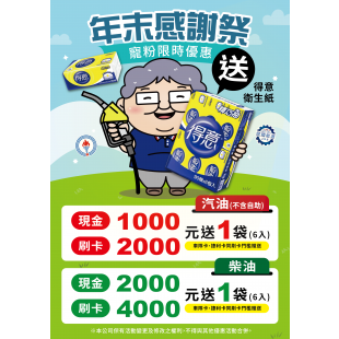 經國南海站.經國北海站 年末感謝祭.png