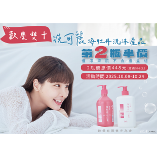 洗可麗海牡丹10月快閃促銷DM _1_.png