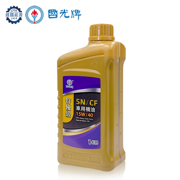 國光牌 【新版】特優級SN/CF車用機油15W/40 1公升.jpg