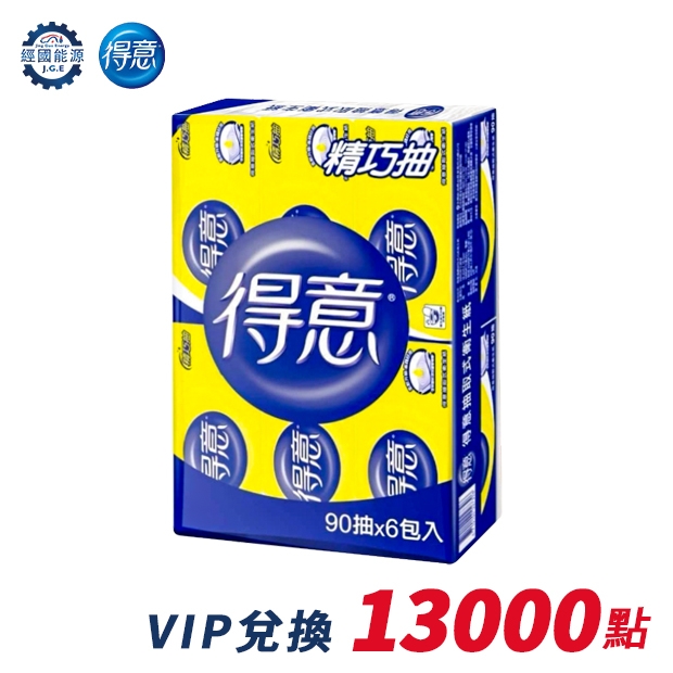得意衛生紙6入精巧抽 中油vip點數兌換.jpg