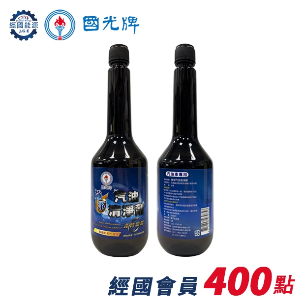 國光牌汽油清淨劑.jpg