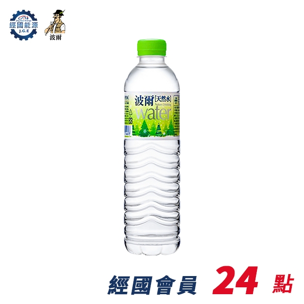波爾水.jpg