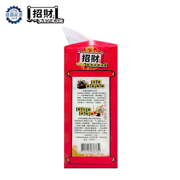 招財抽取式衛生紙_經國會員點數兌換.jpg